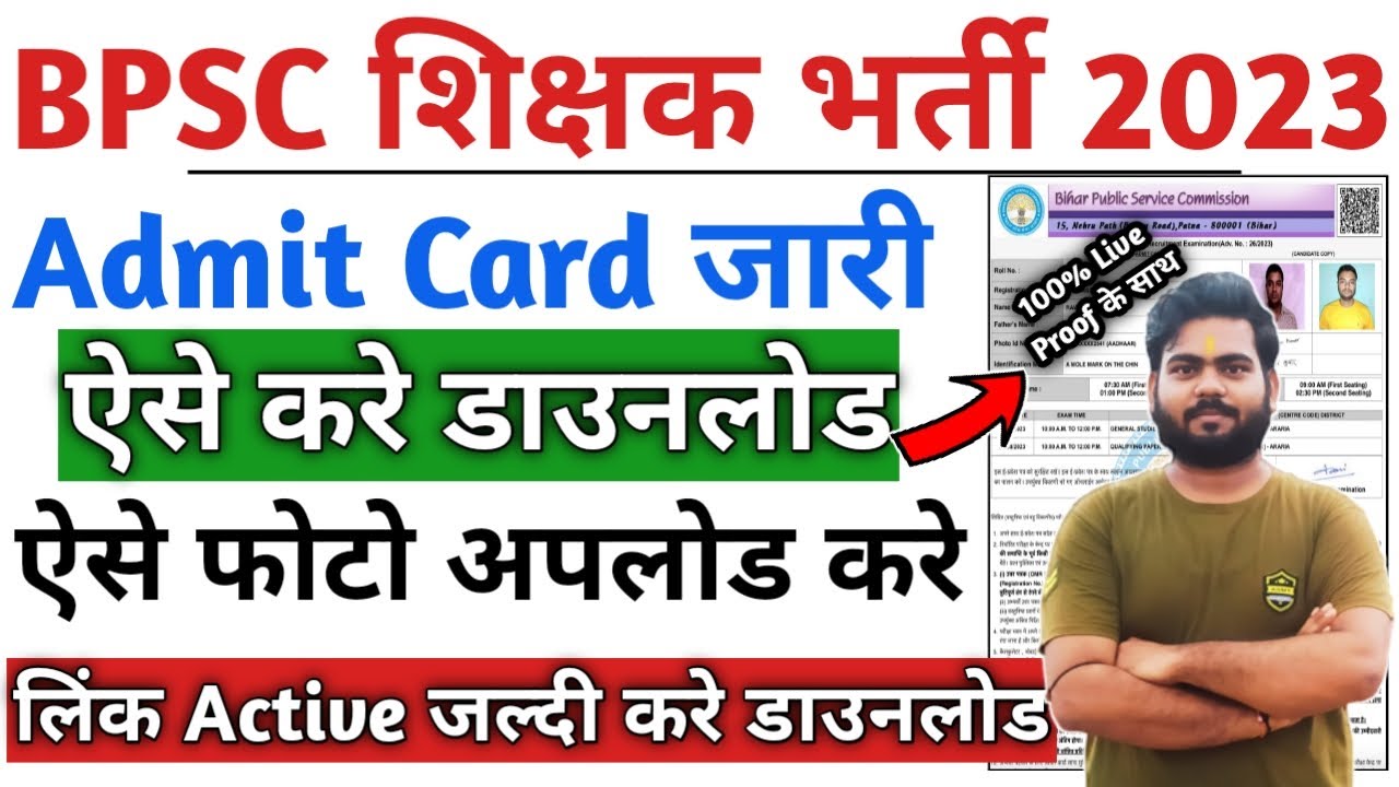 Bihar Teacher Admit Card 2023 Kaise Download Kare | BPSC Teacher Admit ...