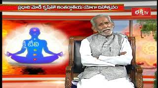 యోగా అంటే అర్ధం ఏమిటి..? | Vuyyuru Krishna Murthy | Yoga Day Special | Bhakthi TV