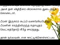 விகர்ணன் எப்படி இறந்தார் தெரியுமா படித்ததில்பிடித்தது tamilmoralstories moral stories in tamil