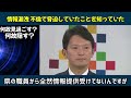 【横田一】岸口県議が元局長に不倫をネタの百条出頭妨害工作に動いていたが失敗 lineでそれを斎藤知事連絡していた 記者会見で嘘まみれの言うことを聞いてもね 知事という見方してない 狼少年