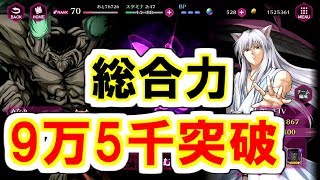 【マジバト】50連ガチャの恩恵！全総合力アップ中！！Aランク暗黒武術会実況#53【幽遊白書】【100％本気バトル】【ゲーム実況】