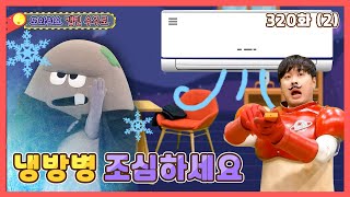 딩동댕유치원 - 냉방병 조심하세요_#002