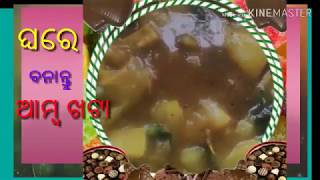 Easy  Recipe  how  to make  amb  khata ଘରେ   ବନାନ୍ତୁ  ଆମ୍ବ  ଖଟା