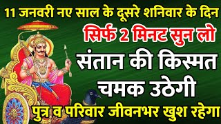 सिर्फ 2 मिनट सुने ! कर्ज ख़त्म ! बीमारी खत्म ! धन वर्षा शुरू ! शनि देव भजन | Shani Mantra