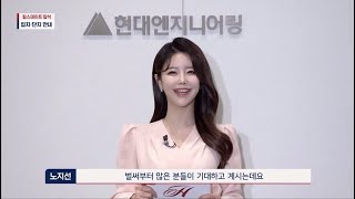 [분양광고] 노지선 아나운서 분양 광고 / 홍보영상 / 힐스테이트 탑석