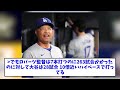 大谷翔平、ホームランを打ってロバーツ監督を煽ってしまうww【なんjなんg反応】【2ch5ch】