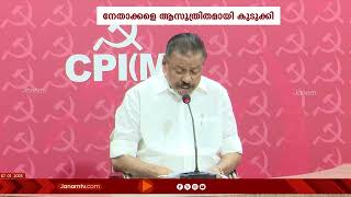 പെരിയ ഇരട്ടക്കൊലക്കേസ് പാർട്ടിക്ക് പങ്കില്ലെന്ന് ആവർത്തിച്ച് CPM സംസ്ഥാന സെക്രട്ടറി എം വി ഗോവിന്ദൻ