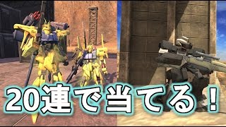 ガンダムオンライン  実況 【20連で百式改を当ててやる！！DX41を引いてザックリ機体解説！】 連邦編　GUNDAM ONLINE