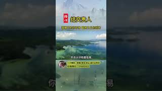 交朋友，要交对方困难的时候，落魄之时你不去，富贵之日你别来！#曾仕强教授#国学智慧#悟人生#人际交往#贵人相助#雪中送碳才是真朋友