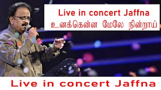 உனக்கென்ன மேலே நின்றாய்ஓ நந்தலாலா - SPB LIVE IN CONCERT  SHOW JAFFNA