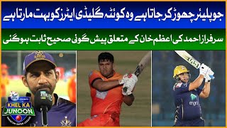 Sarfaraz Ahmed Prediction About Azam Khan | QG vs IU | Shahid Afridi | PSL Transmission