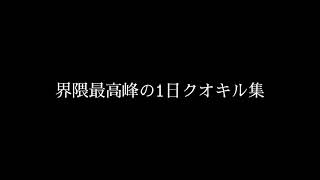 界隈最高峰によるSR onlyキル集【荒野行動】