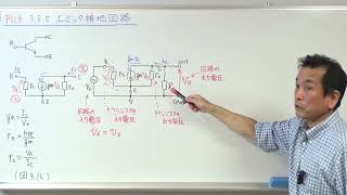 電子回路 3.3.5 エミッタ接地回路