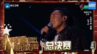 【选手CUT】扎西平措《鸟人》《中国新歌声2》第13期 SING!CHINA S2 EP.13 20171008 [浙江卫视官方HD]