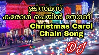 ക്രിസ്മസ് കരോൾ ഗാന ചെയിൻ സോങ്ങ് DJ malayalam,#Christmas Carol Songs# Chain Song malayalam Volume - 2