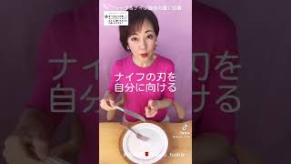 【フォーク＆ナイフ食後の置く位置】ちょこっとテーブルマナー講座