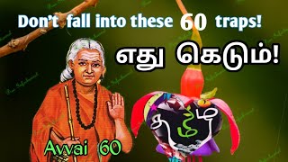 Avvaiyar quotes in tamil|avvaiyar poems|Moral quotes in tamil|Ancient wisdom quotes|தமிழின் சிறப்பு