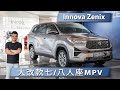 2023 Toyota Innova Zenix，售价从16.5万起