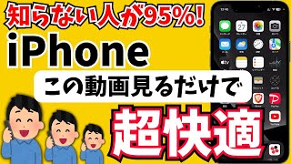 【100倍快適に!】超使いやすくなるiPhone小ワザ集まとめ！