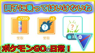 【ポケモンGOな日常】レジェンド到達パだからと調子に乗った！！スーパーリーグ編【GOバトルリーグ】