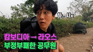 차타고 라오스 국경넘기 l 나 홀로 라오스 여행