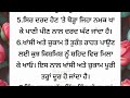 ਕੁੱਝ ਕੰਮ ਦੀਆਂ ਗੱਲਾਂ punjabi quotes lessonable quotes