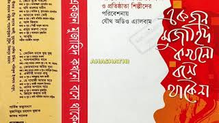 একজন মুজাহিদ কখনো বসে থাকেনা • সাইমুম • মল্লিক • তারিক • কাসেম • সাইফুল্লাহ • আকরাম • গোলাম • আমিনুল