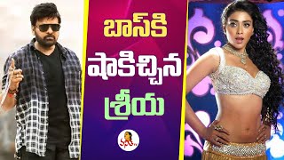 వామ్మో.. మరీ అంతనా? | Shriya Charges Hefty Amount for Special Song in Bhola Shankar | Chiranjeevi