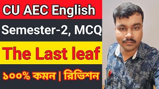 CU AEC English last minute suggestion 2024 | 2nd semester AEC English | 2nd seme The Last leaf MCQ