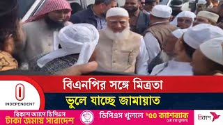 ধর্মভিত্তিক দল নিয়ে জোট গঠন করতে চায় জামায়াত; ভোটের আগে আত্মপ্রকাশ |Jamaat Islamic Alliance