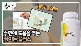 💕소비더마켓 미디어커머스💕굿대디 ㅣ잠이든 플러스