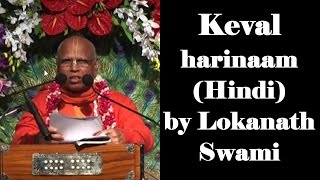 Only Harinam - Loknath Swami