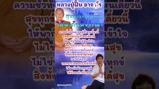 #หลวงปู่ฝั้น #ธรรมะเตือนสติ #โอวาทธรรม #dhammaนำชีวิต #ธรรมะ