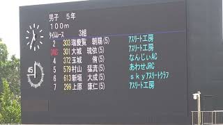 2022  第26回　春季記録会  小学5年男子 100ｍ  タイムレース3組