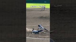 これがセーフなのか… #高校野球 #桐光学園 #武相