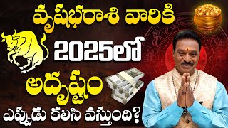 2025లో వృషభరాశి వారికి ఎలా ఉండబోతుందంటే... | 2025 Vrushabha Rasi Jathakam | Rashi Phalalu 2025