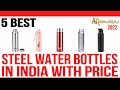 ✅ Top 5 Best Steel Water Bottles in India 2022 With Price | Best Steel Water Bottle for School