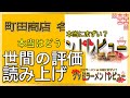 【読み上げ】町田商店 名古屋茶屋店 実際はどんな？おいしいまずい？吟選口コミ徹底リサーチ