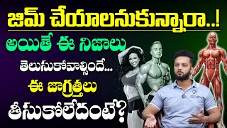 జిమ్ చేయాలనుకున్నారా..! | What is Fitness | fitness trainer sai teja Interview | #maaxtvhealth