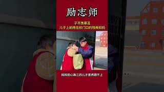 儿子上前抱住在校门口等自己的残疾妈妈，从来不嫌弃妈妈 #正能量 #感动 #孝顺