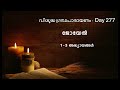 Complete Bible Reading In 2024 - Day 277 - Joel - Chapters 1 - 3 (Malayalam)