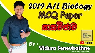 A/L Biology MCQ Past Papers Discussion 2 - 2019 A/L