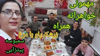 ولاگ روزمرگی،مهمونی با خواهرم /آموزش زرشک پلو با مرغ/سمبوسه پیتزایی