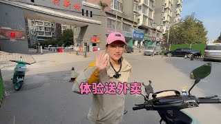 自驾游回家，今儿是体验送外卖的一天，好玩，太欢乐了【娇娇环游中国】