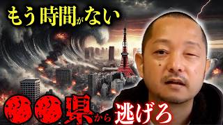 沖縄の最強霊能力者・金城氏が警告する”震度6.5＋30mの津波”...2025年4月26日の真実【 スピリチュアル 予言 都市伝説 科学 未来 】