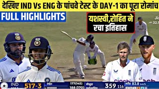 India Vs England 5th Test DAY-1 Full Match Highlights, IND vs ENG 5th Test DAY-1 Full Highlights👏🤔