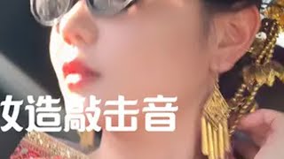 关于《在外旅游 突然想asmr一段》这件事 坐在车上听着耳环叮铃铃的响 突发奇想就录了一小段~没有收音设备 环境音也有点吵~大家将就看吧，希望大家能喜欢  ˗ˋˏᰔᩚˎˊ˗asmr 敲击音 敲击音助