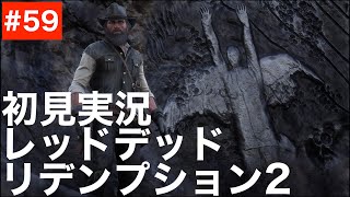 【RDR2#59 HUNTER×HUNTER ハンターハンター】完全初見まったり実況『Red Dead RedemptionⅡ / レッド・デッド・リデンプション2』gameplay