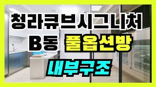 큐브시그니처 B동 투룸 34A 풀옵션방 내부구조