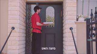 פיצה האט - קמפיין חסויות